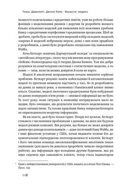 Вакансія: людина. Як не залишитися без роботи в добу штучного інтелекту, Джулія Кірбі, Томас Дейвенпорт