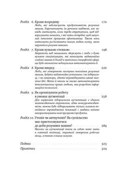 Вакансія: людина. Як не залишитися без роботи в добу штучного інтелекту, Джулія Кірбі, Томас Дейвенпорт