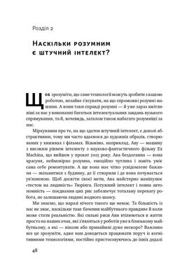 Вакансія: людина. Як не залишитися без роботи в добу штучного інтелекту, Джулія Кірбі, Томас Дейвенпорт