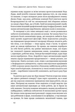 Вакансія: людина. Як не залишитися без роботи в добу штучного інтелекту, Джулія Кірбі, Томас Дейвенпорт