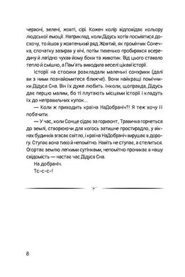 Чимчикун. Історії Країни НаДобраніч, Олеся Лужецька