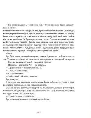 Снігопад, Ганна Гаґеруп, Гільда Гаґеруп, Ане Ґуставсон