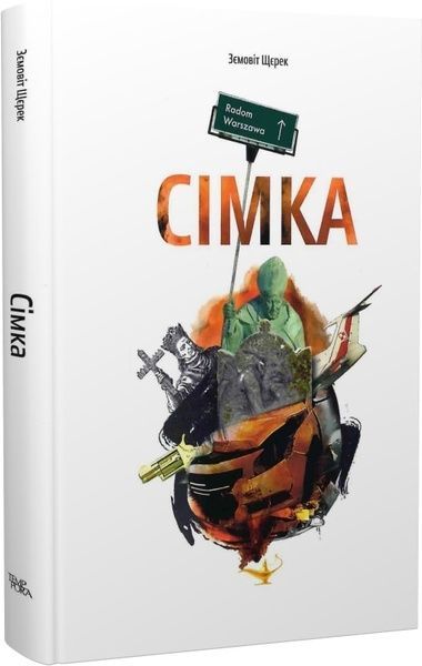 Сімка, Зємовіт Щерек