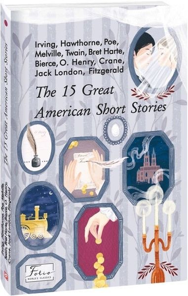 The 15 Great American Short Stories (15 чудових американських новел),