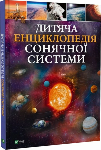 Дитяча енциклопедія Сонячної системи, Клаудія Мартін