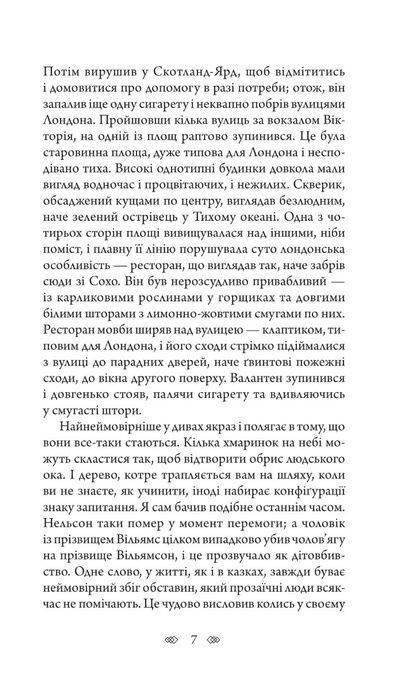 Незбагненний отець Браун, Гілберт Кіт Честертон
