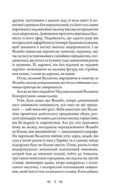 Незбагненний отець Браун, Гілберт Кіт Честертон