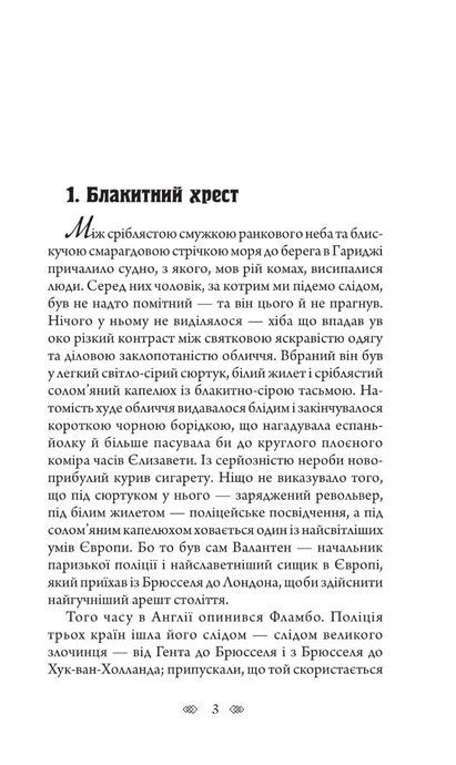 Незбагненний отець Браун, Гілберт Кіт Честертон