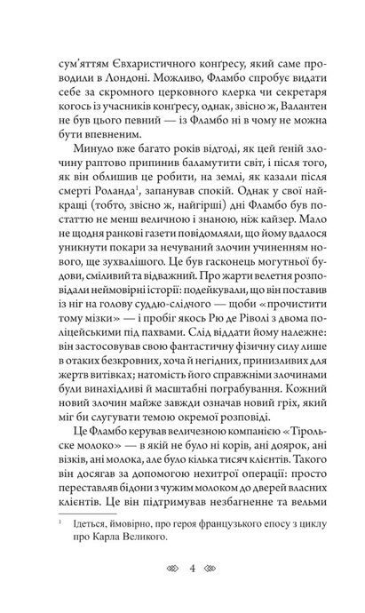 Незбагненний отець Браун, Гілберт Кіт Честертон