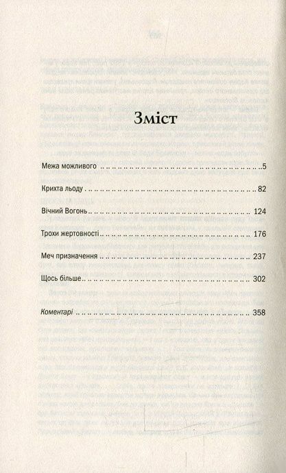 Відьмак. Меч Призначення. Книга 2, Анджей Сапковський