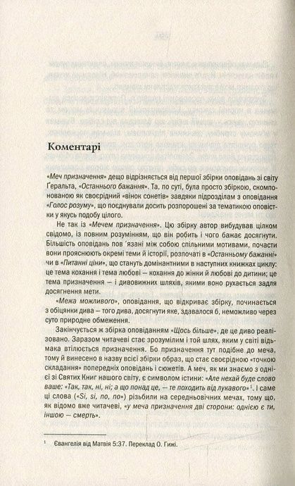 Відьмак. Меч Призначення. Книга 2, Анджей Сапковський
