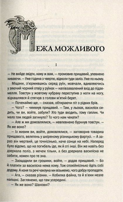 Відьмак. Меч Призначення. Книга 2, Анджей Сапковський