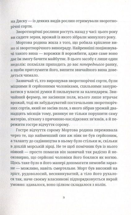 Морт, Террі Пратчетт