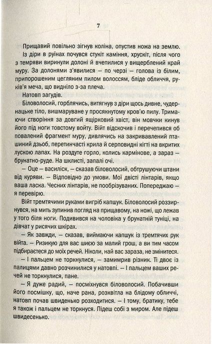 Відьмак. Меч Призначення. Книга 2, Анджей Сапковський
