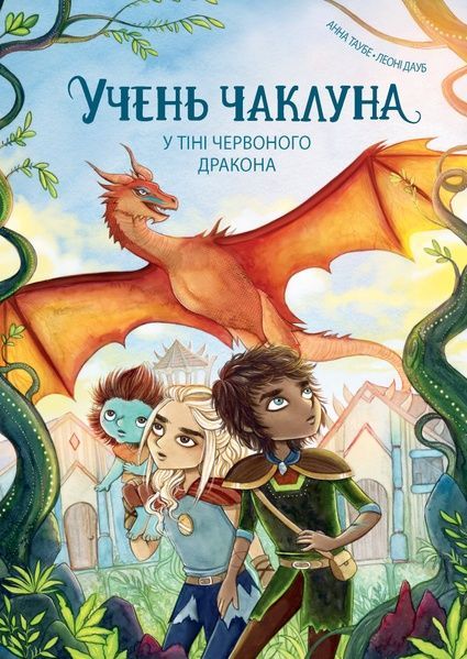 Учень чаклуна. Книга 3. У тіні Червоного дракона, Анна Таубе