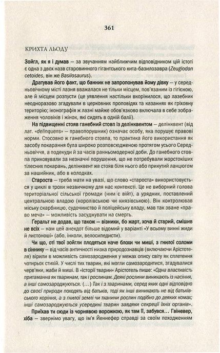 Відьмак. Меч Призначення. Книга 2, Анджей Сапковський