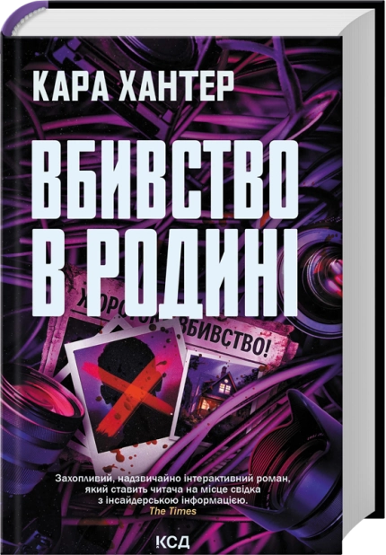 Вбивство в родині, Кара Хантер