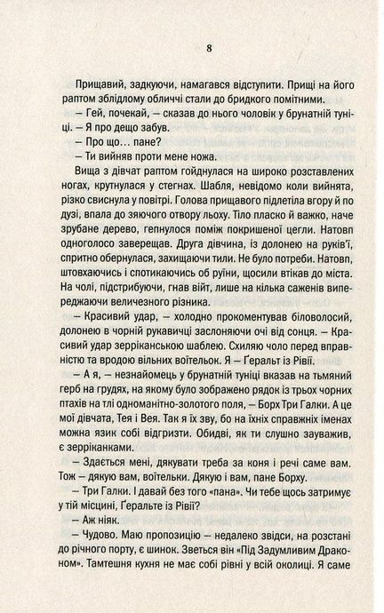 Відьмак. Меч Призначення. Книга 2, Анджей Сапковський