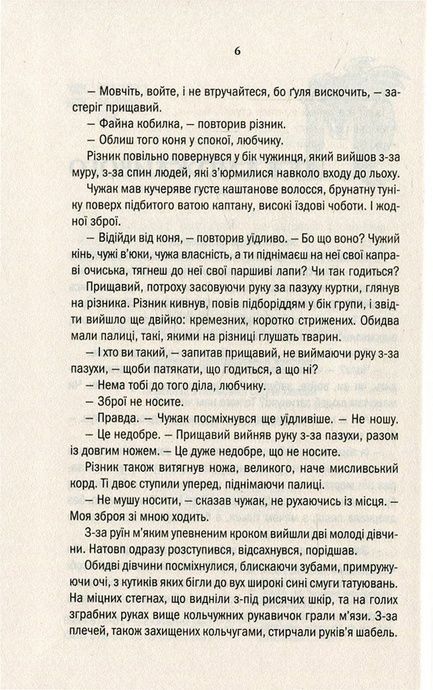 Відьмак. Меч Призначення. Книга 2, Анджей Сапковський