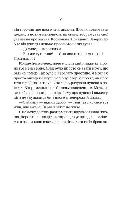 В'язень, Фріда Мак-Фадден