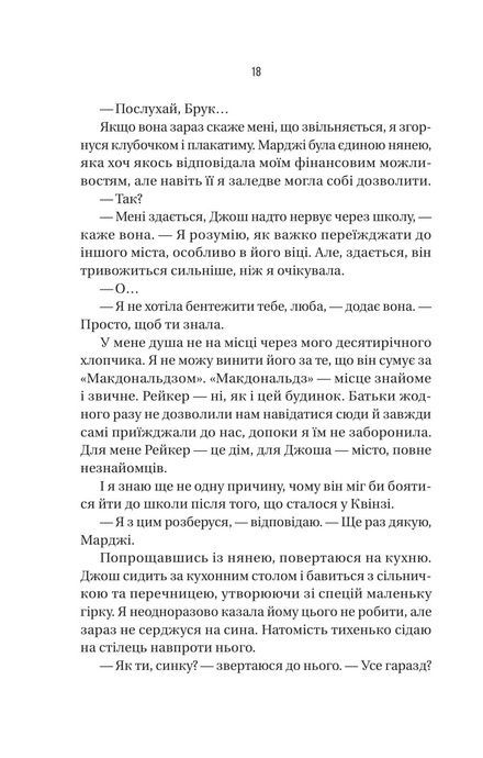 В'язень, Фріда Мак-Фадден