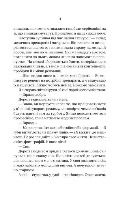 В'язень, Фріда Мак-Фадден