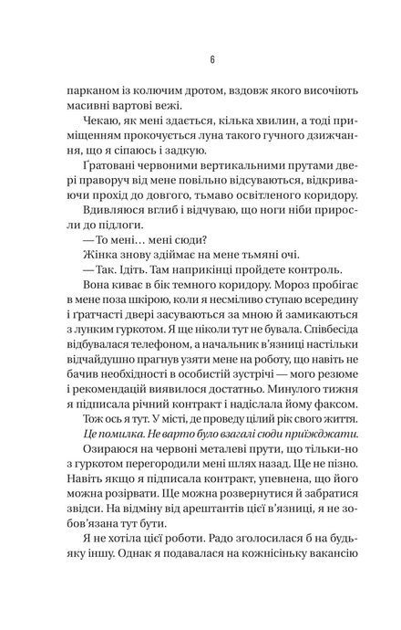 В'язень, Фріда Мак-Фадден