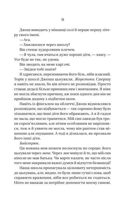 В'язень, Фріда Мак-Фадден