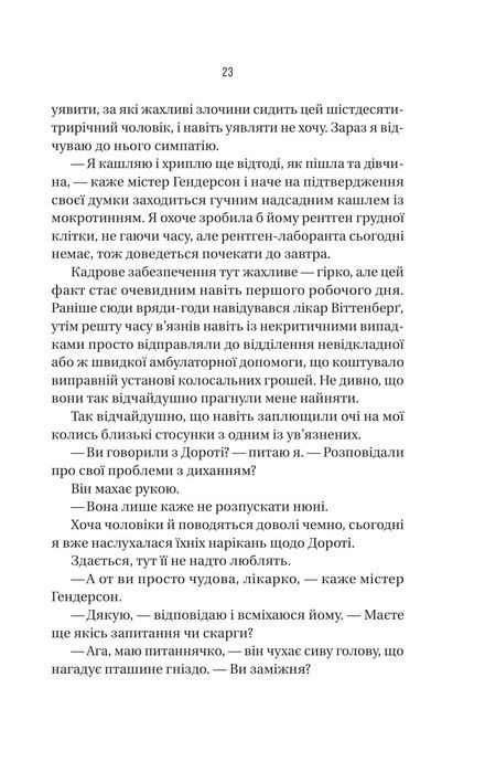 В'язень, Фріда Мак-Фадден