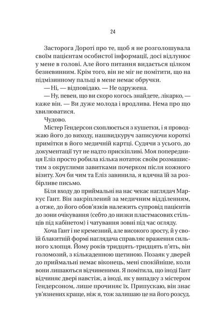 В'язень, Фріда Мак-Фадден