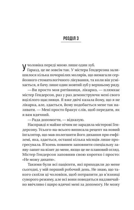 В'язень, Фріда Мак-Фадден