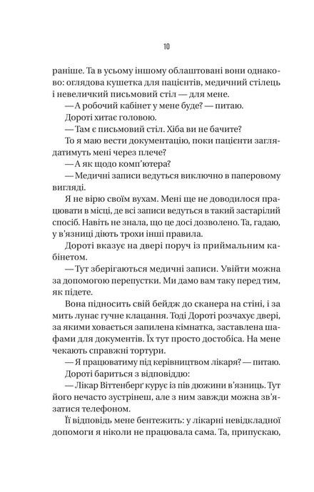 В'язень, Фріда Мак-Фадден