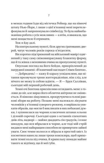 В'язень, Фріда Мак-Фадден