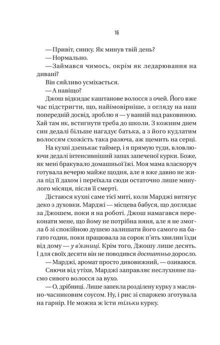 В'язень, Фріда Мак-Фадден