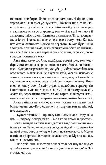 Мелодія кави у тональності кардамону, Наталія Гурницька