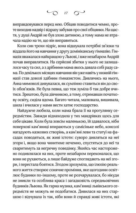 Мелодія кави у тональності кардамону, Наталія Гурницька