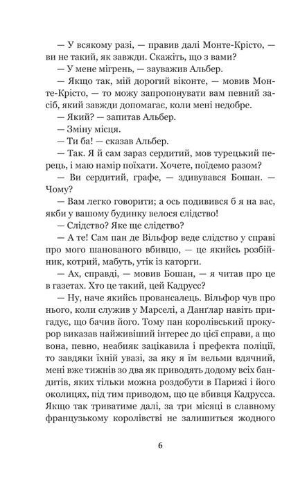 Граф Монте-Крісто : роман : Т. 4, Александр Дюма