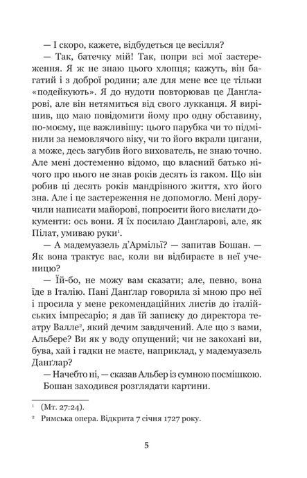 Граф Монте-Крісто : роман : Т. 4, Александр Дюма
