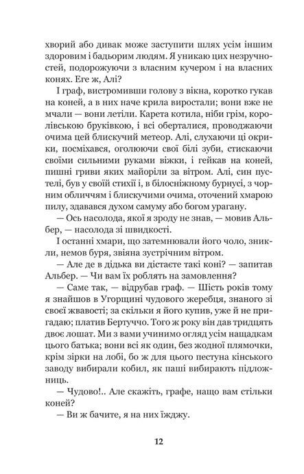 Граф Монте-Крісто : роман : Т. 4, Александр Дюма