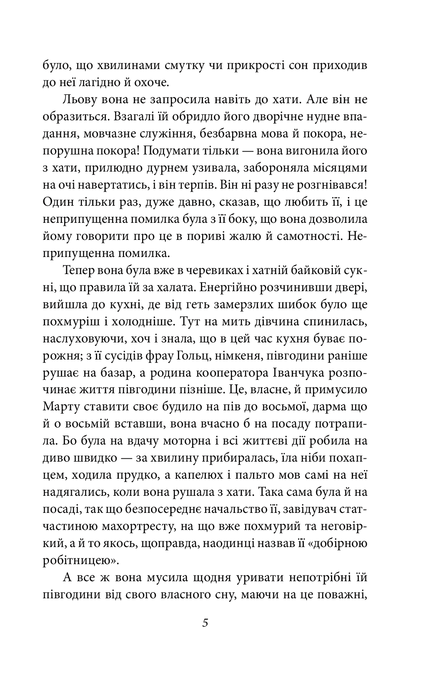 Невеличка драма, Валер'ян Підмогильний