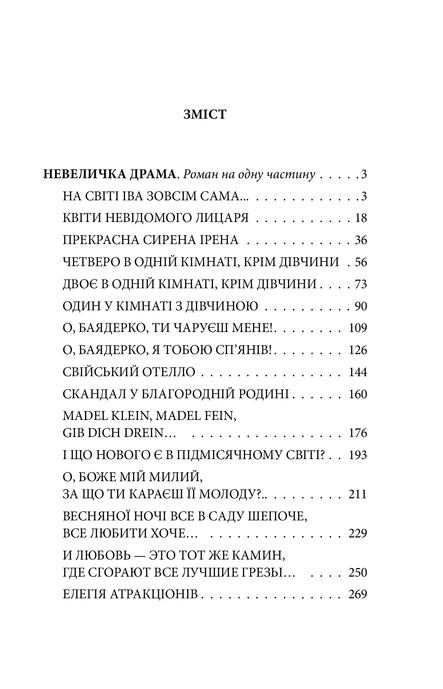 Невеличка драма, Валер'ян Підмогильний