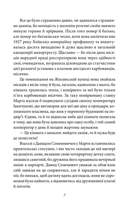 Невеличка драма, Валер'ян Підмогильний