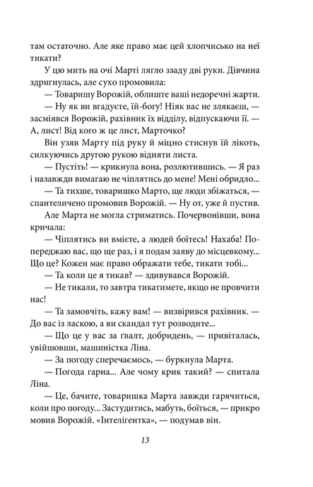 Невеличка драма, Валер'ян Підмогильний