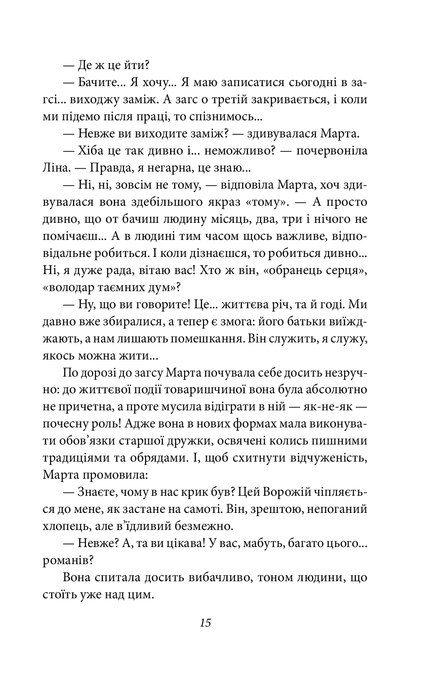 Невеличка драма, Валер'ян Підмогильний