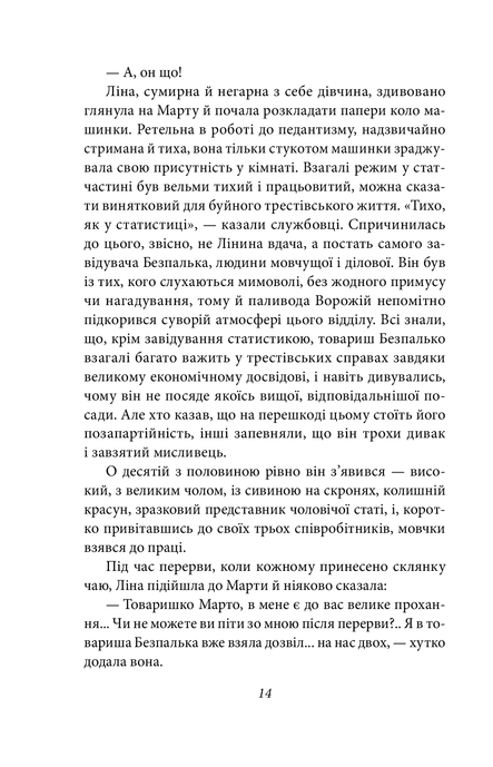 Невеличка драма, Валер'ян Підмогильний