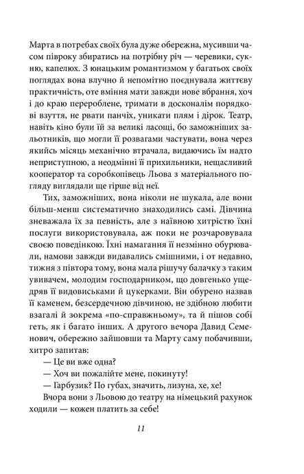 Невеличка драма, Валер'ян Підмогильний