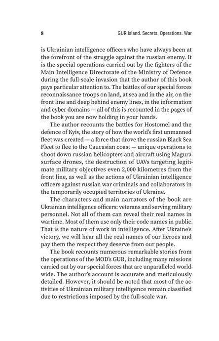 Island GUR. Secrets. Operations. War, Максим Бутченко
