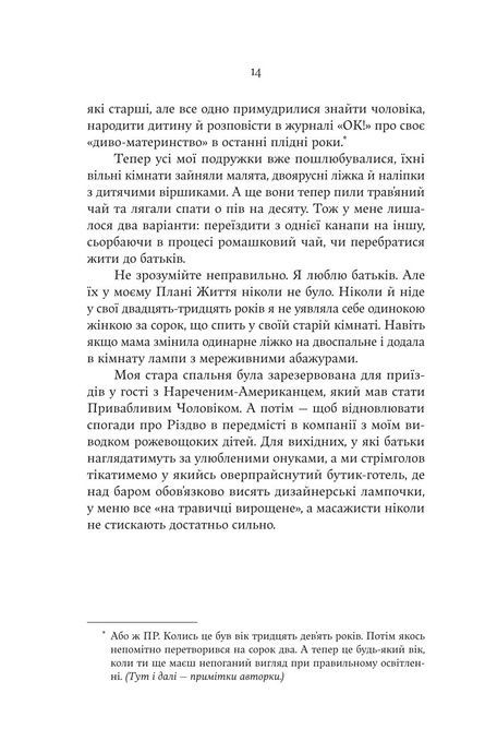F#ck-апи сорокарічної, Александра Поттер
