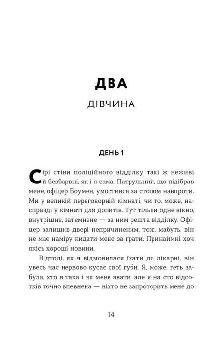 Не моє ім'я, Меґан Лаллі