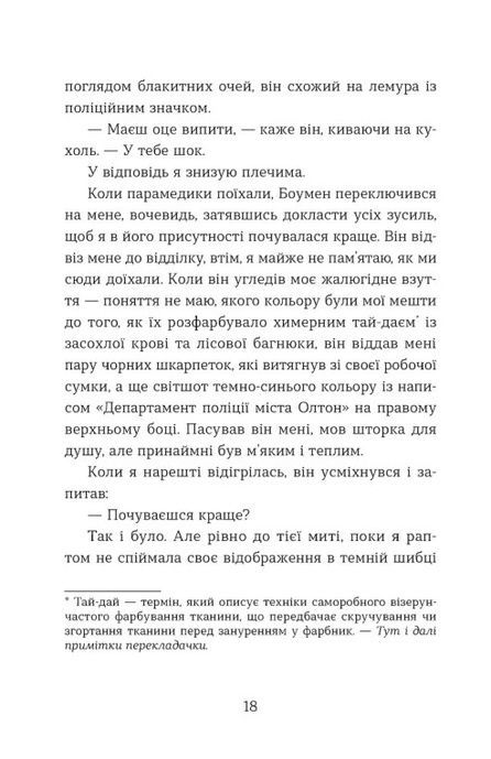 Не моє ім'я, Меґан Лаллі